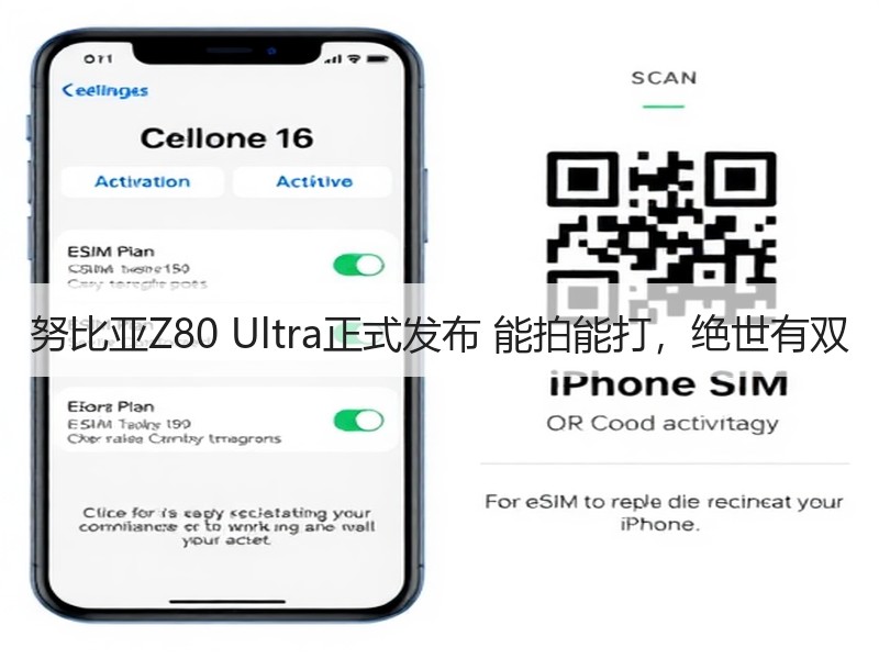 努比亚Z80 Ultra正式发布 能拍能打，绝世有双