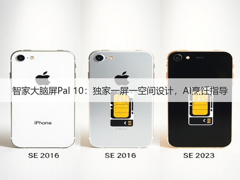智家大脑屏Pal 10：独家一屏一空间设计，AI烹饪指导