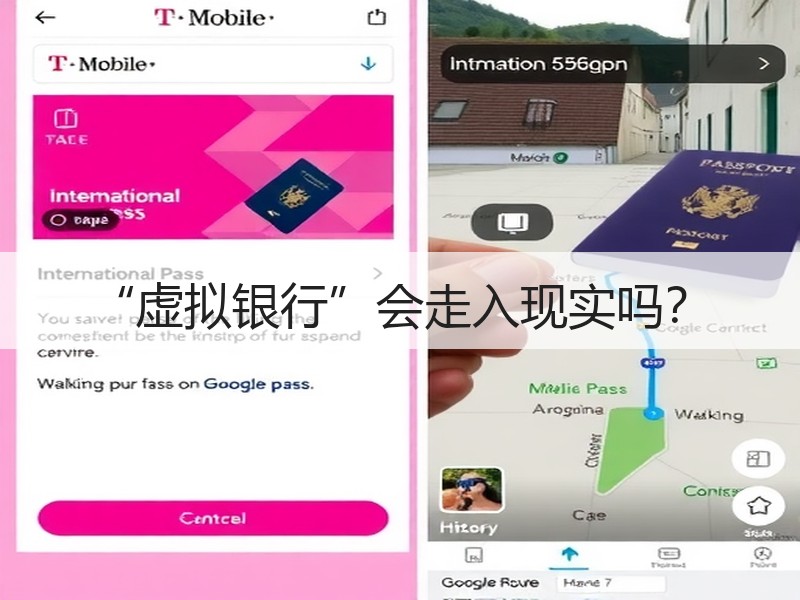 “虚拟银行”会走入现实吗？