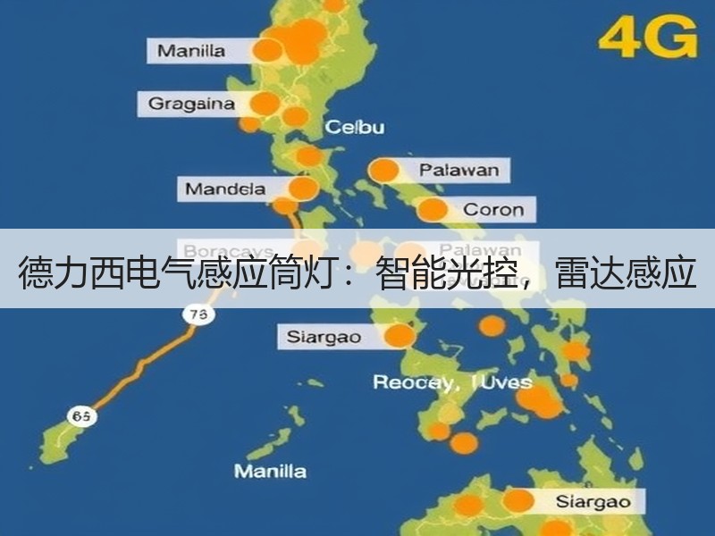 德力西电气感应筒灯：智能光控，雷达感应